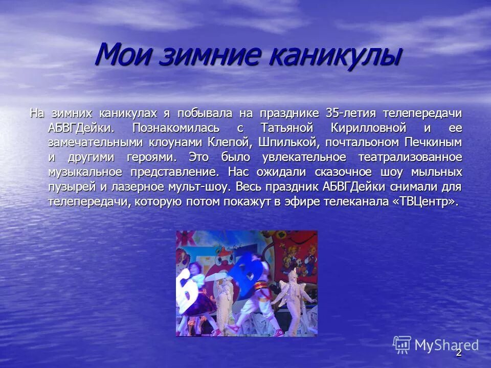 Каникулы 6 предложений