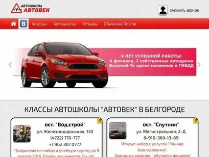 Автошкола белгород отзывы
