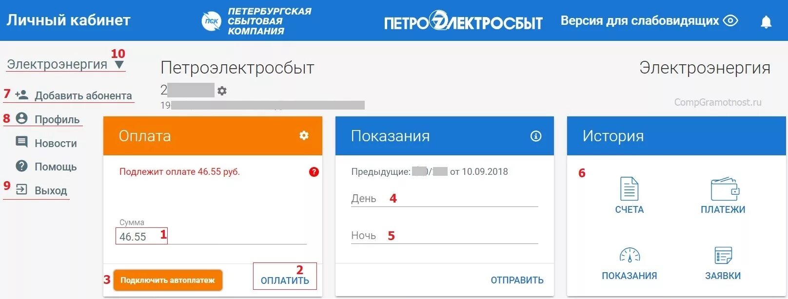 Показания электроэнергии спб петроэлектросбыт. Петроэлектросбыт личный кабинет. Петроэлектросбыт личный кабинет номер абонента. Электроэнергия личный кабинет. Оплата электроэнергии Петроэлектросбыт личный.