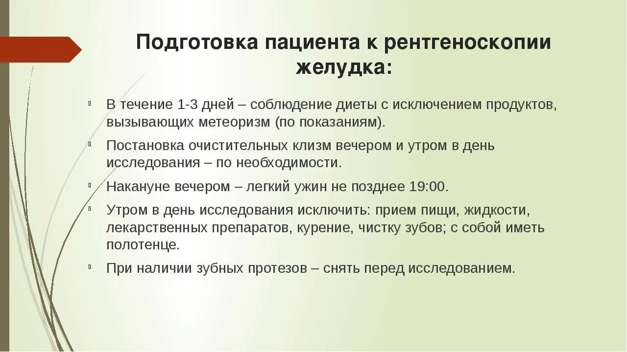 Правила подготовки тестов. Подготовка больного к исследованиям рентгенографии желудка. Подготовка пациента к рентгеноскопии желудка. Подготовка пациента к рентгенографии желудка. Подготовка пациента к рентгенологическому исследованию ЖКТ.