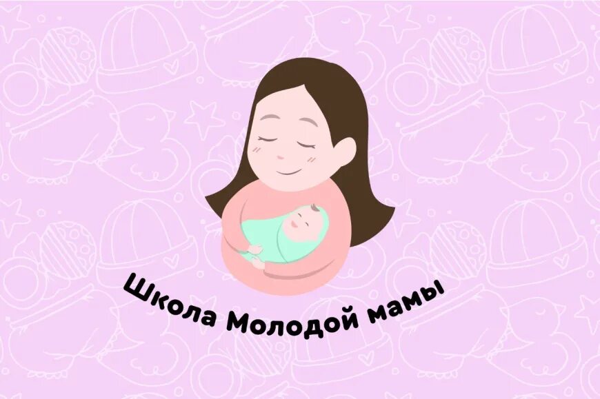 Школы мам отзывы. Школы мам отзывы. Школа материнства. Школа здоровья материнства. Школа для мам и пап.