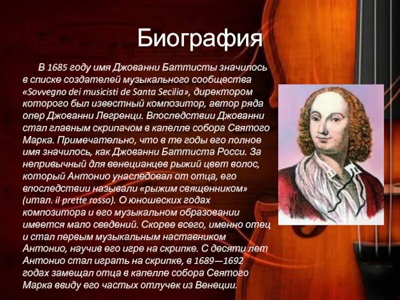 Антонио Вивальди образование. Джованни Вивальди. Биография Вивальди. Антонио Вивальди биография.