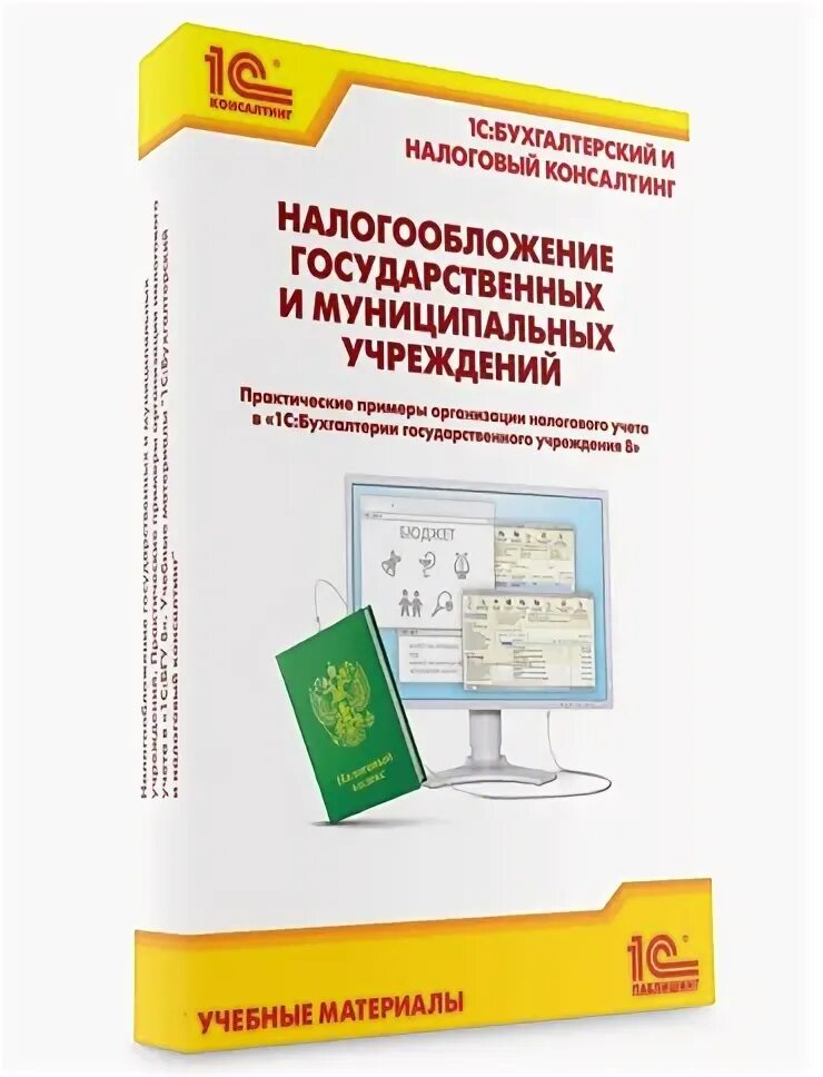 Налоги государственных учреждений