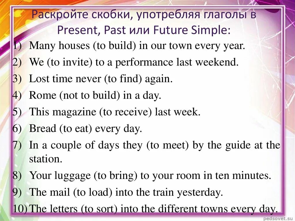 Раскройте скобки употребив пассивный залог. Раскройте скобки употребляя глаголы в present past или Future. Раскройте скобки употребляя глаголы в present past или Future simple. Раскройте скобки употребляя глаголы в past simple. Раскройте скобки употребив глагол в present simple или Future simple.