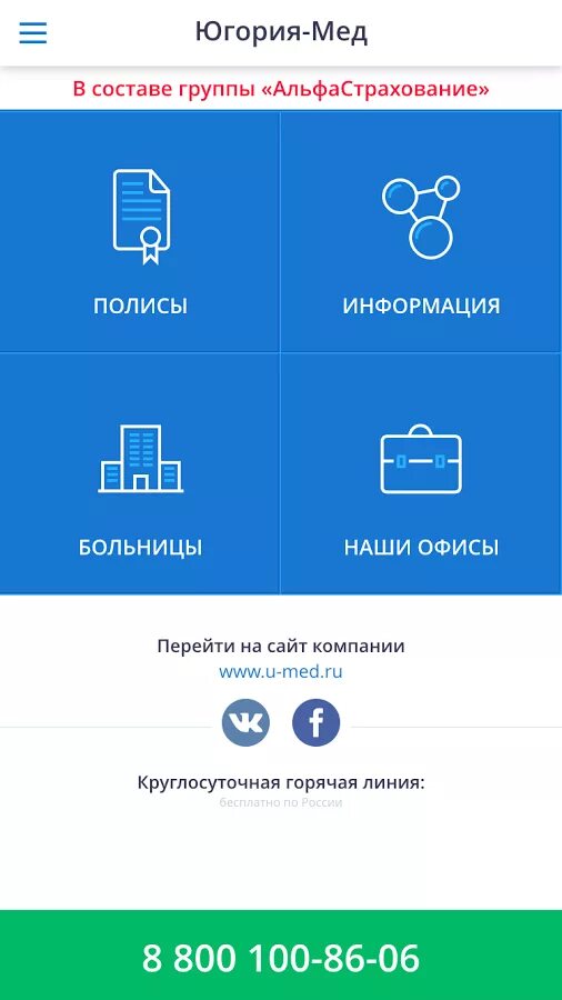 Приложение Югория. Югория мед. Югория мед страховая компания. Югория страхование логотип. Югория горячая линия телефон