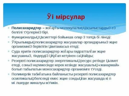 Полисахаридтер