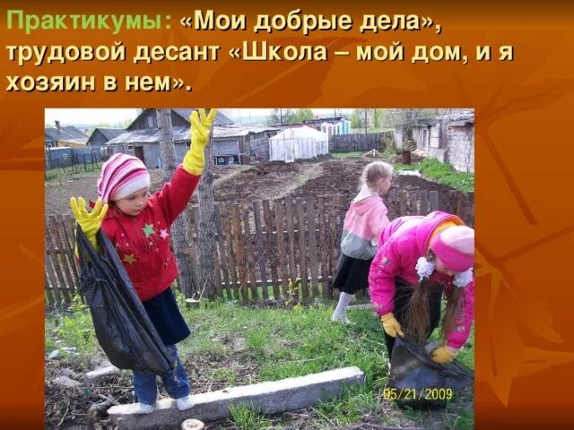 Добрые дела. Рассказ о добрых делах. Добрые дела в школе. Добрые дела в природе. Адреса добрых дел