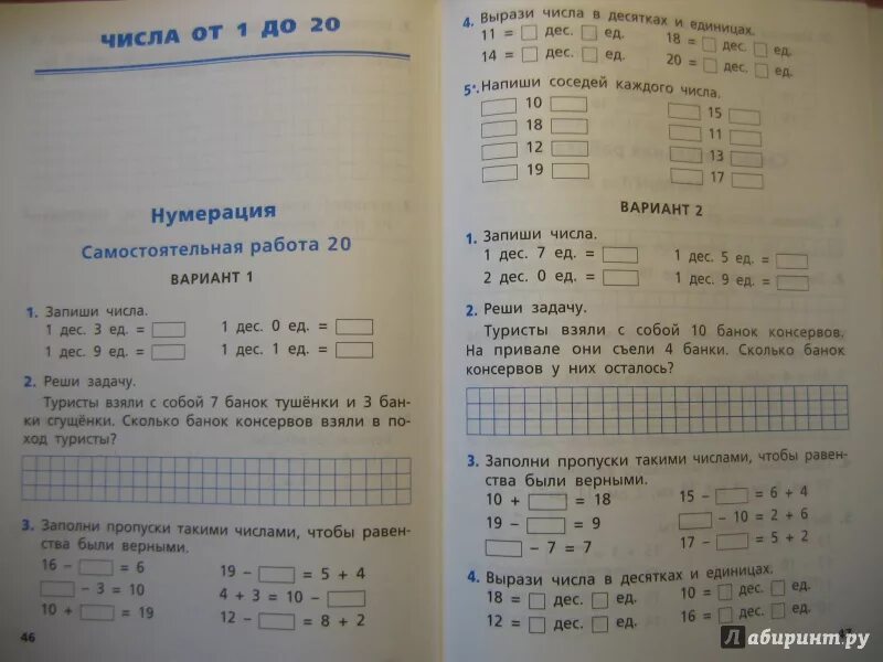Самостоятельные контрольные работы второй класс. Контрольная 2 класс 3 четверть. переводная контрольная по математике 1 класс.