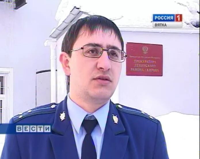 Г киров фамилия. Прокурор ленинского района г иркутска мусаев. шиляев киров прокуратура ленинского района. шиляев евгений алексеевич прокурор.