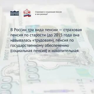 Пенсия и пособия отличия