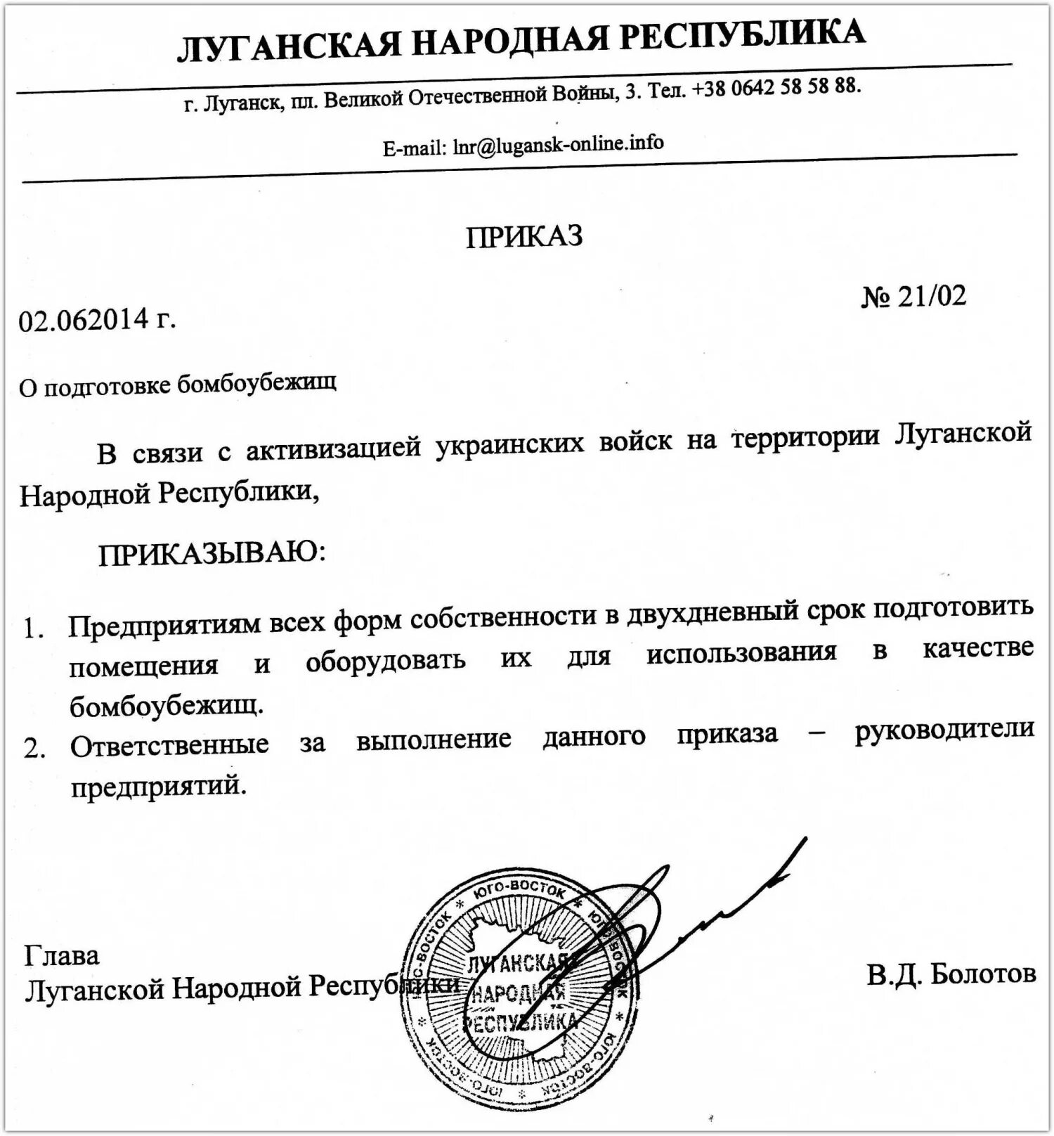 Приказы лнр образование. Распоряжение о подготовке бомбоубежищ. приказ лнр. бомбоубежище приказ.