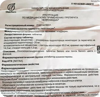 Нейромидин состав