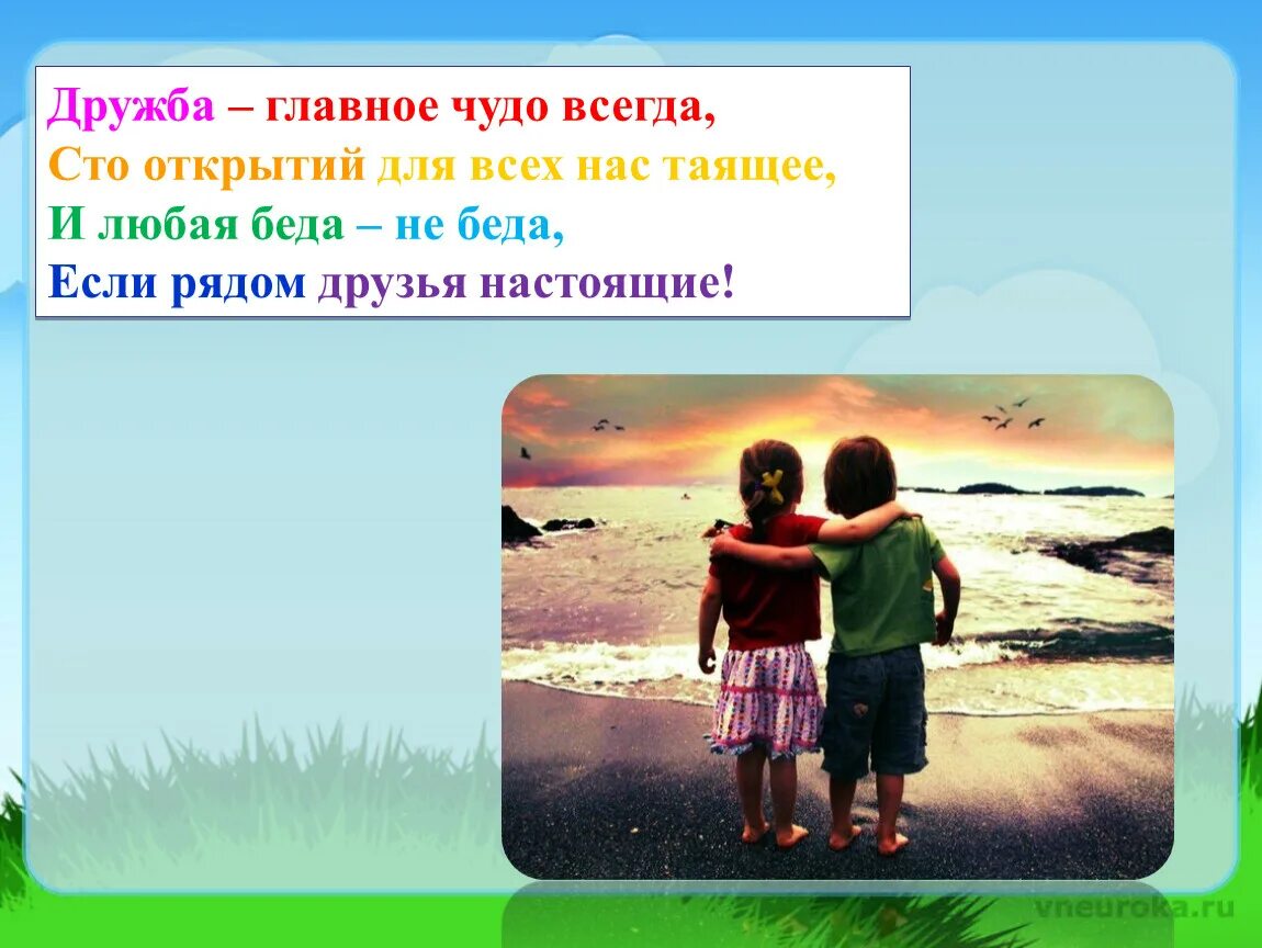 Друзьями и всегда будете. Самое главное в жизни - Дружба. Что самое главное в дружбе. Настоящие друзья всегда рядом. Друг самое главное.