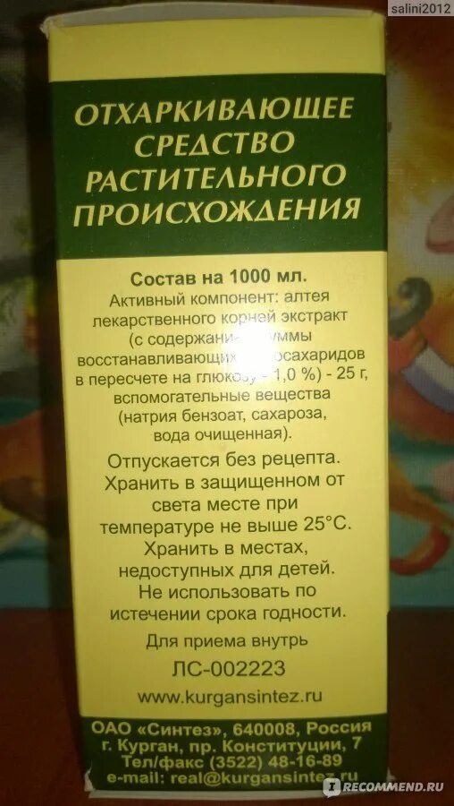 От кашля взрослым домашнее эффективное средство отхаркивающее. Сироп от кашля отхаркивающий недорогой. Средства от кашля взрослым недорогие и эффективные отхаркивающие. Дешевые микстуры от кашля отхаркивающие. Сиропы от кашля взрослым отхаркивающее недорогие.