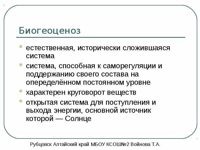 Биогеоценоз определение структура. Биогеоценоз это кратко. Биогеоценоз это в биологии. Биогеоценоз определение биология. Биогеоценоз основа