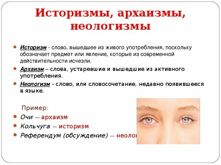Неологизмы упражнения. Устаревшие архаизмы и неологизмы. архаизмы историзмы неологизмы. историзмы неологизмы. историзм, архоизмы, реологизмы.
