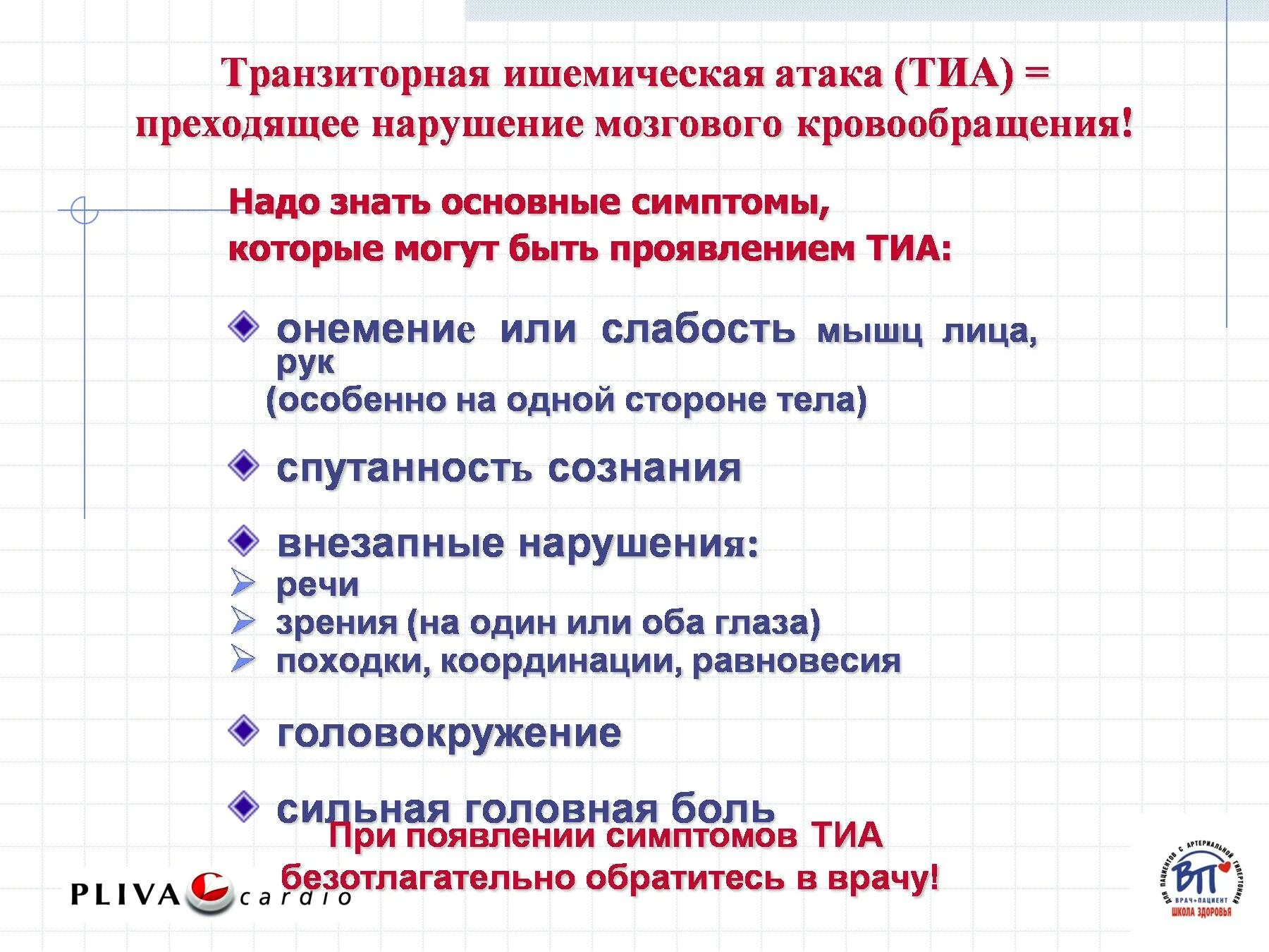 Последствия ишемической атаки мозга. Транзиторная ишемическая атака головного мозга. Ишемическая атака симптомы. Транзиторная ишемическая атака симптомы. Транзиторная атака симптомы.