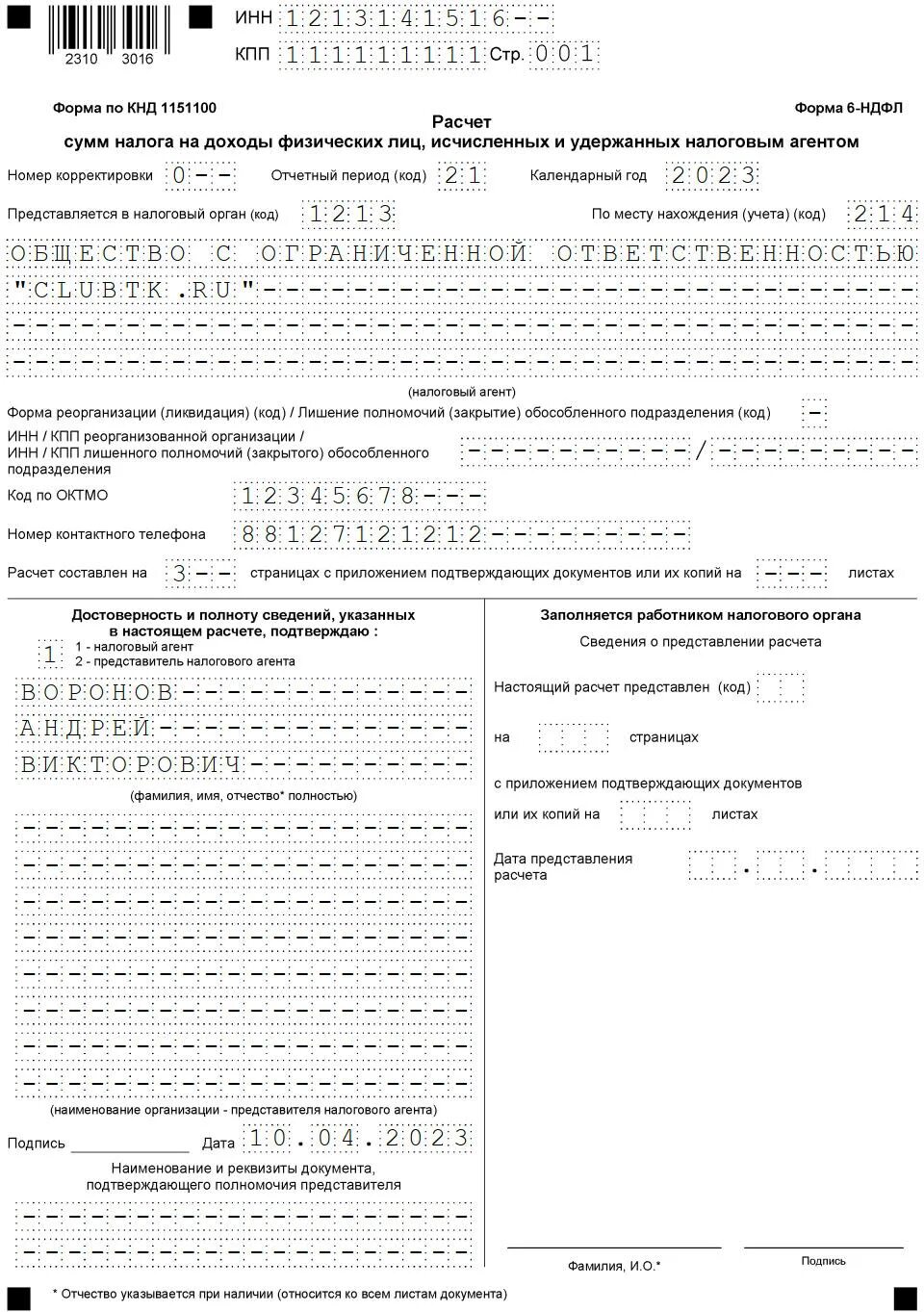 Заполнение 6 НДФЛ 2 квартал 2022. Как заполнить 1110012.