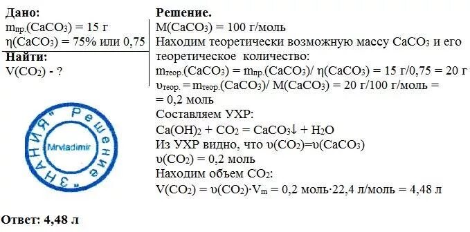 Сколько граммов гидроксида кальция. Какой объем углекислого газа пропустили через известковую воду. Оксида углерода (IV) через известковую воду.. Пропуск углекислого газа через известковую воду. Пропускаем ГАЗ через раствор известковой воды.