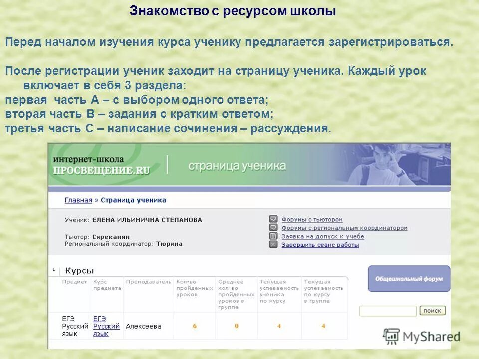 Дневник. Движение первых зарегистрироваться на сайте ученика. Рф. Движение первых зарегистрироваться на сайте ученика. Https://рдш.