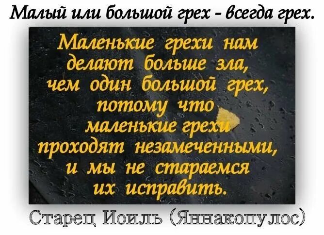 маленькие грехи. маленькие грехи. малые грехи в исламе. грешник цитаты исламские. маленькие грехи.