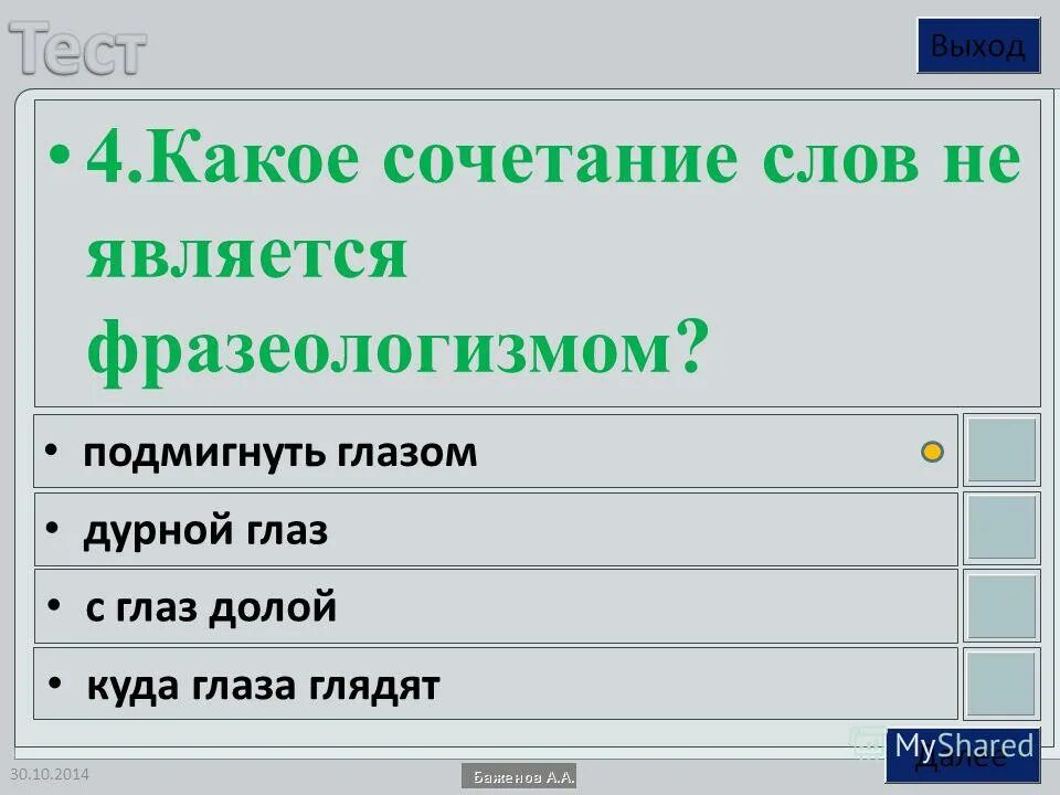 В какой строчке указаны только органы человека