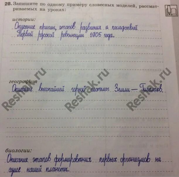 Запишите по одному примеру словесных моделей. Словесные модели в истории. Пример словесной модели по биологии. Приведите пример словесной модели по биологии.