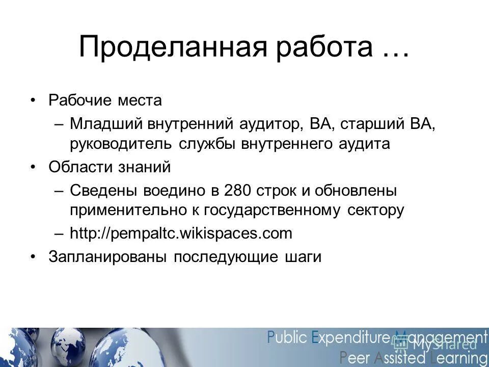 руководитель службы внутреннего аудита