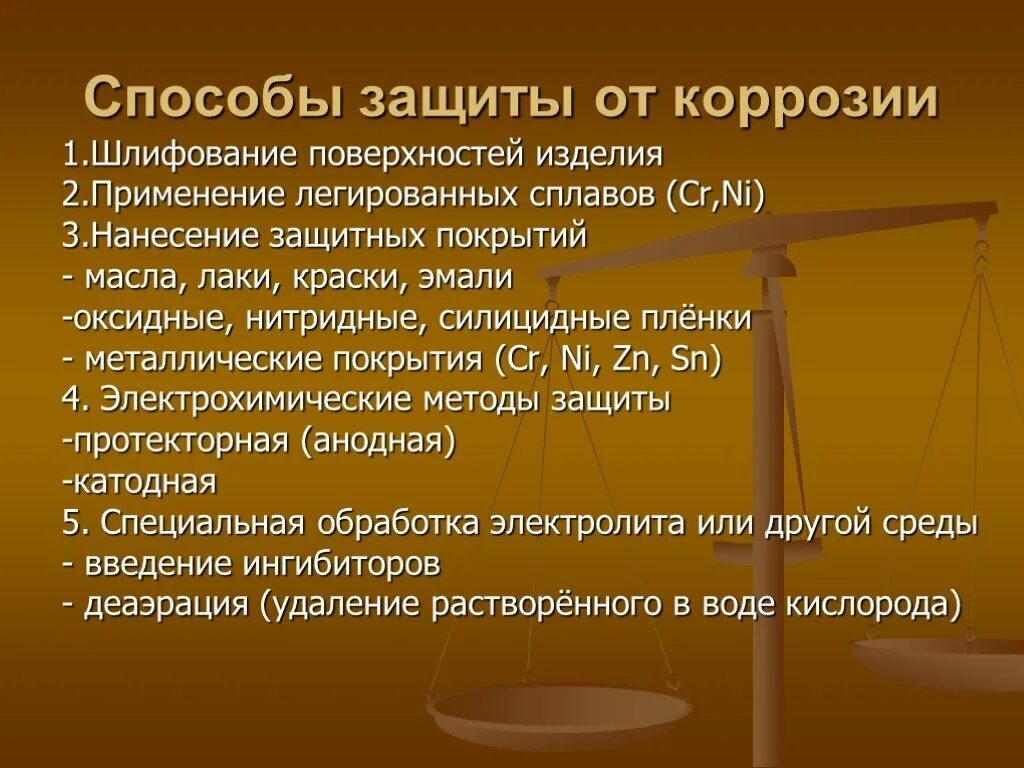 Что можно защитить 1. Способы защиты металлов от коррозии. Методы защиты металлов и сплавов от коррозии. Способы защиты деталей от коррозии. Метод защиты металла от коррозии.