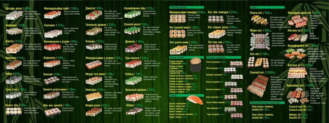инь янь клинцы меню. инь янь клинцы меню. суши инь янь клинцы меню. инь янь аткарск меню роллы. инь янь клинцы.