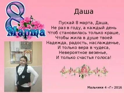 Слова про дашу. Красивые комплименты девушке дашей. Стихи про дарью. Слова про дашу. Смешные рифмы.