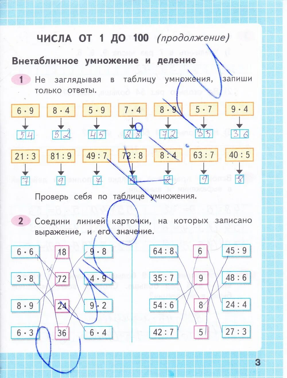 Математика 3 класс рабочая тетрадь Моро Волкова. Математика 3 класс 2 часть рабочая тетрадь стр 3. Математика 3 класс рабочая тетрадь Волкова ответы стр 3. Гдз по математике 3 класс рабочая тетрадь. Домашняя по математике рабочая 3 моро