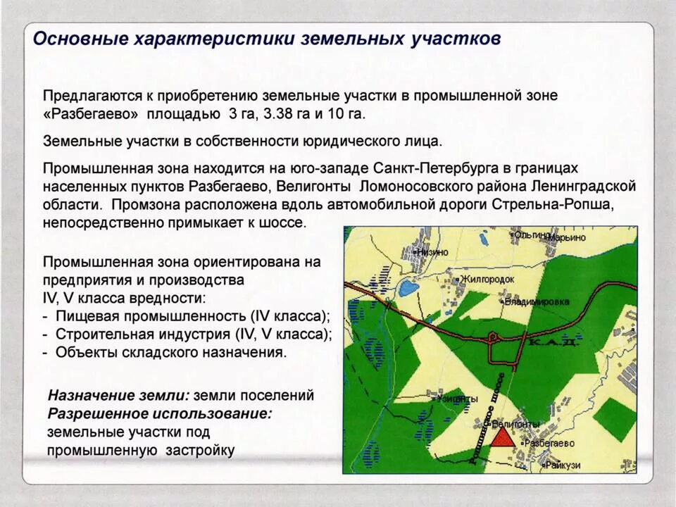 Какая особенность участка определила ваш выбор. Характеристики земельных участков. Характеристика земельного участка. Важные характеристики земельного участка. Основная характеристика земельного участка.