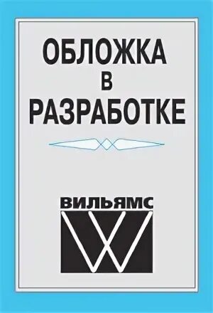 Диалектика аристотеля. Издательство вильямс логотип. Издательство вильямс город. Диалектика аристотеля кратко. Антипод метафизика.