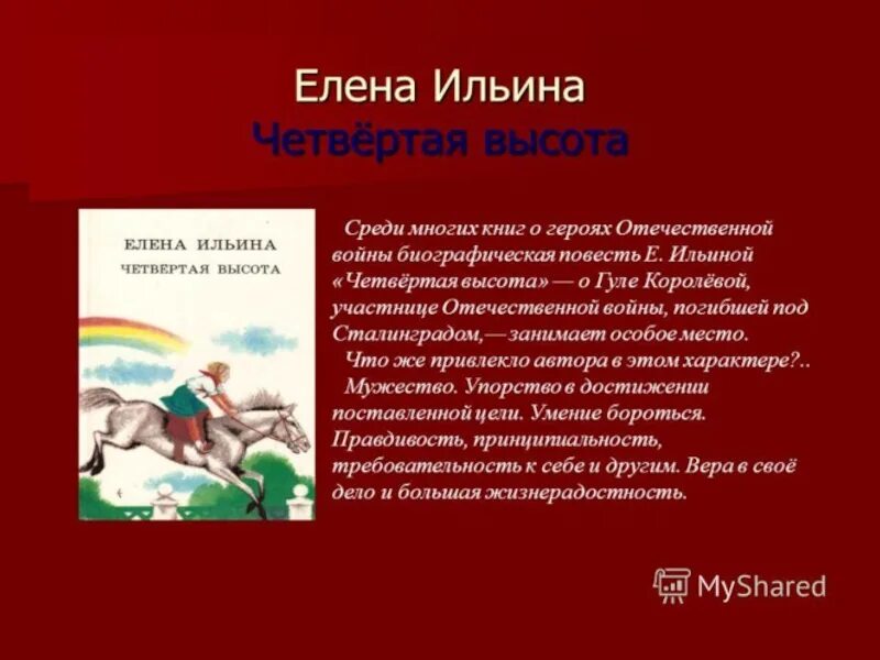 Произведения 4 высота. Гуля Королева книга четвертая высота. Рассказ четвёртая высота.