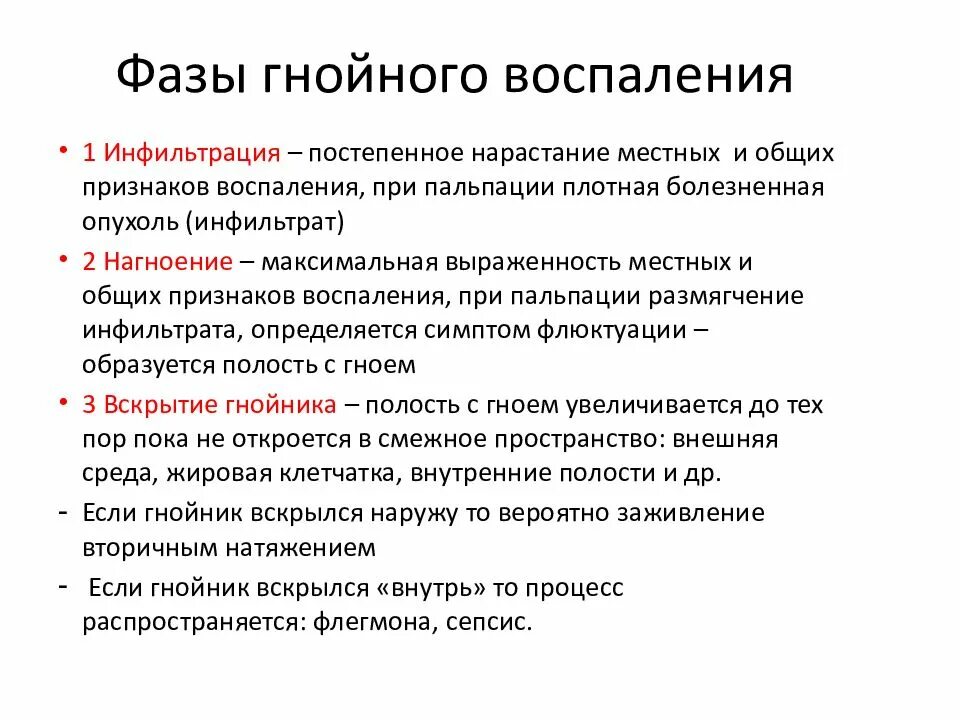 Гнойную степень. Стадии развития гнойно-воспалительных заболеваний. Фазы развития Гнойного воспаления. Фазы гнойно-воспалительного процесса. Фазы и стадии Гнойного воспаления.