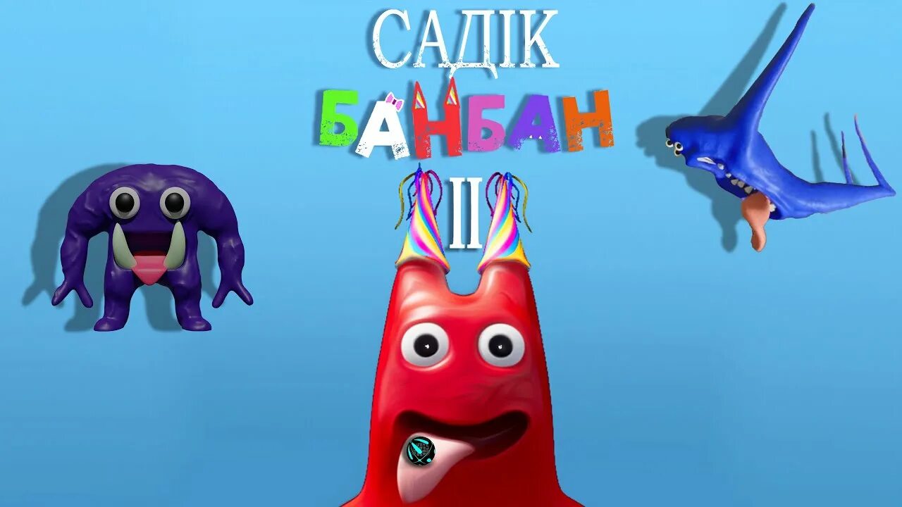 Банбан 2. Банбан 1. Банбан 4. Монстры из садика Банбана. Банбан 2 часть