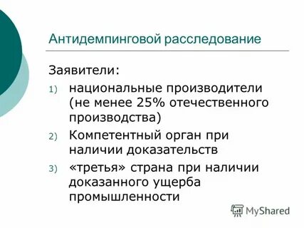 Подтвержденный ущерб