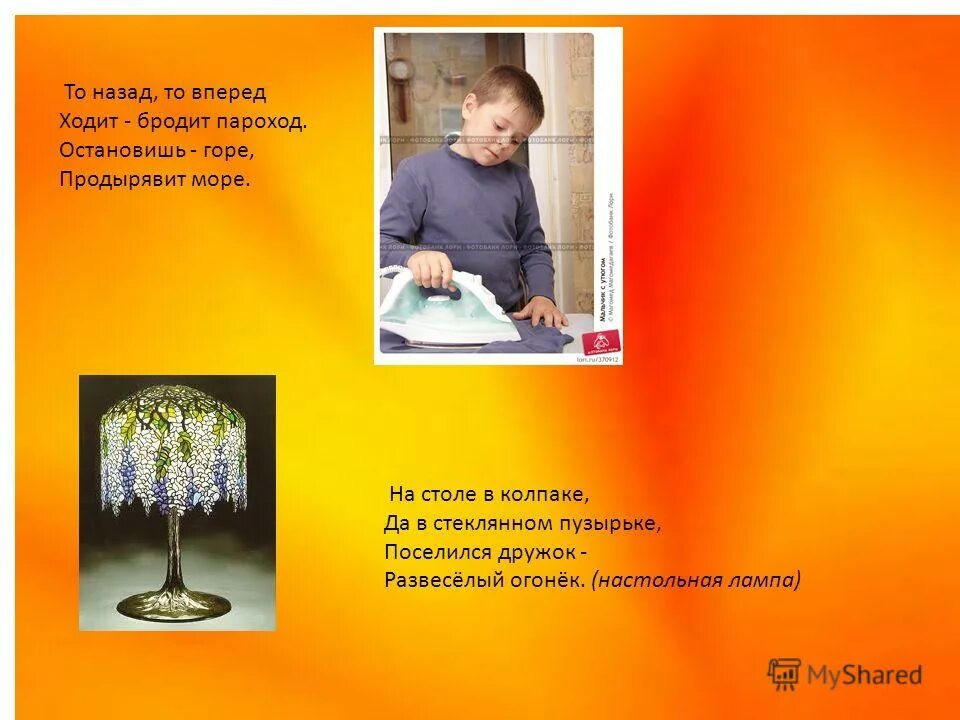 Остановишь горе продырявит море. Ходит бродит пароход остановишь горе. То назад то вперед ходит бродит пароход. Загадка то вперед ходит бродит пароход остановишь горе продырявит. Ходит бродит пароход загадка.