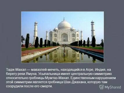 На каком материке находится тадж махал