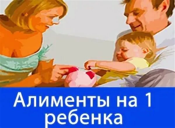 Взыскание алиментов с детей