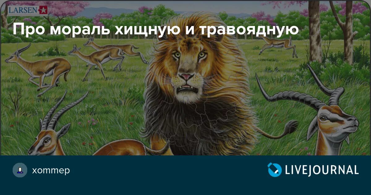 Строго травоядный человек. Эмблемы заповедников с изображением хищник и травоядное. Травоядные мужчины. Баннеры для травоядных.