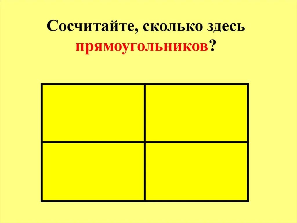 Колько прямоугольников. Сосчитай сколько прямоугольников. Сколько прямоугольников на рисунке. Сколько прямоугольников на картинке.