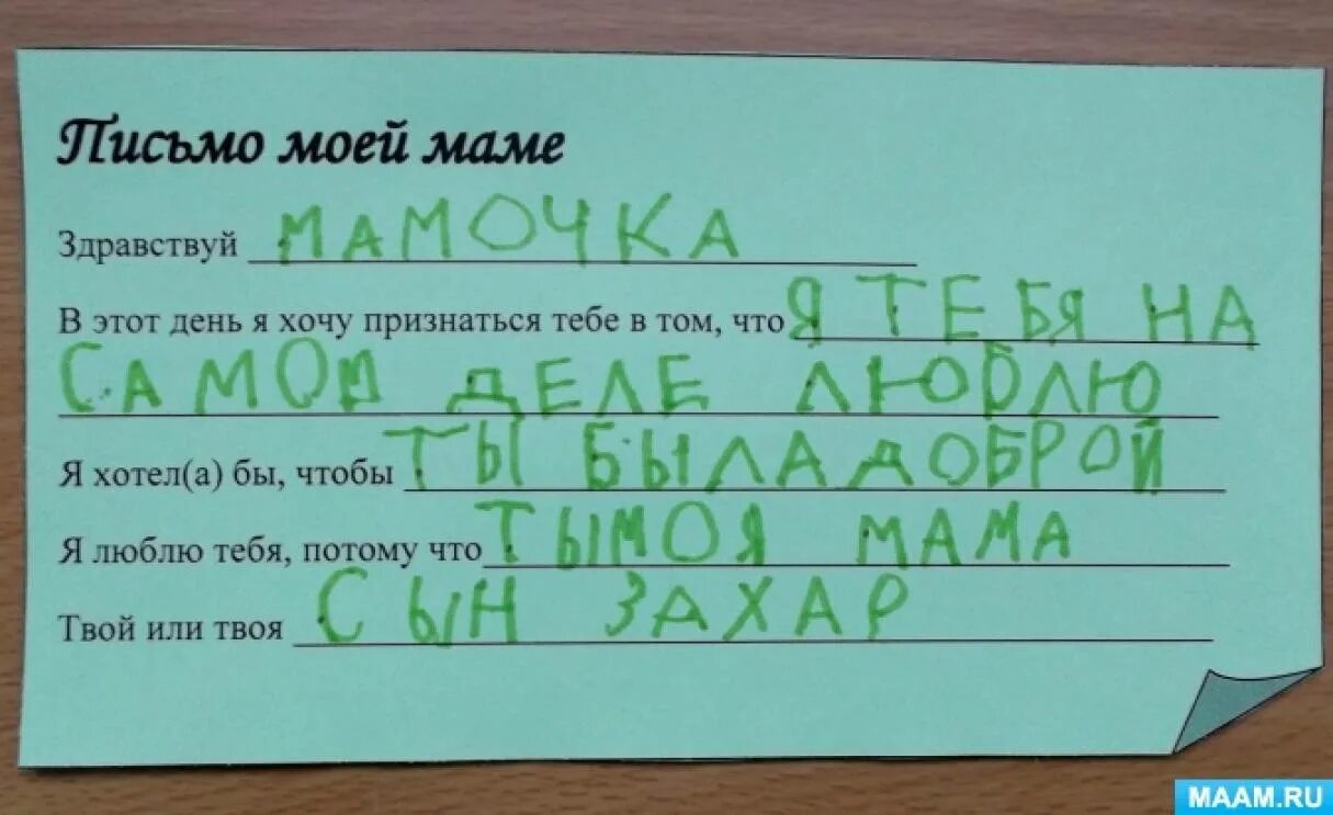 Как правильно написать мама. Письмо для мема. Письмо маме. Написать письмо маме. Как написать письмо матери.