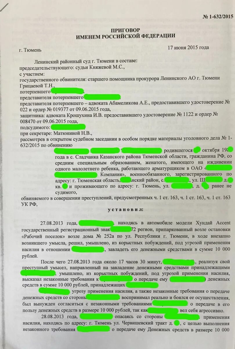 286 ук рф судебная практика. Привлеченка по ч. 2 ст. 105 УК РФ.