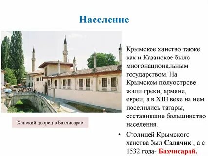 Состав населения крымского ханства