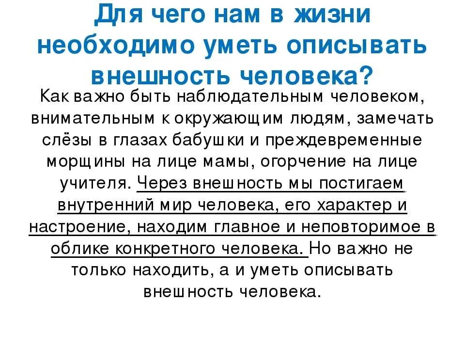 Внешность человека предложения. Описание внешности человека сочинение 7 класс по русскому. Описание человека сочинение 7 класс по русскому. Описание внешности план сочинения. Сочинение на тему описание внешности человека 7 класс.