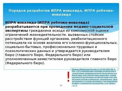 Индивидуальная программа реабилитации и абилитации детей инвалидов