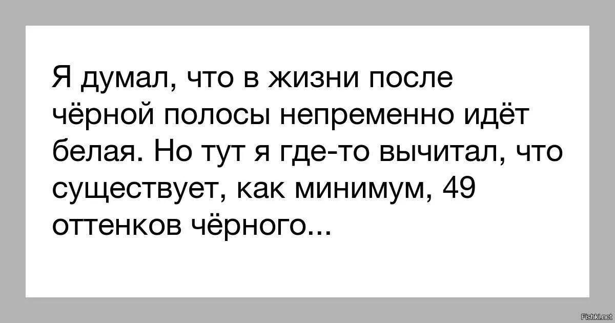 Чёрная полоса в жизни. Высказывания про черную полосу в жизни. Черная полоса цитаты. Цитата АРОО черную полосу в жизни.