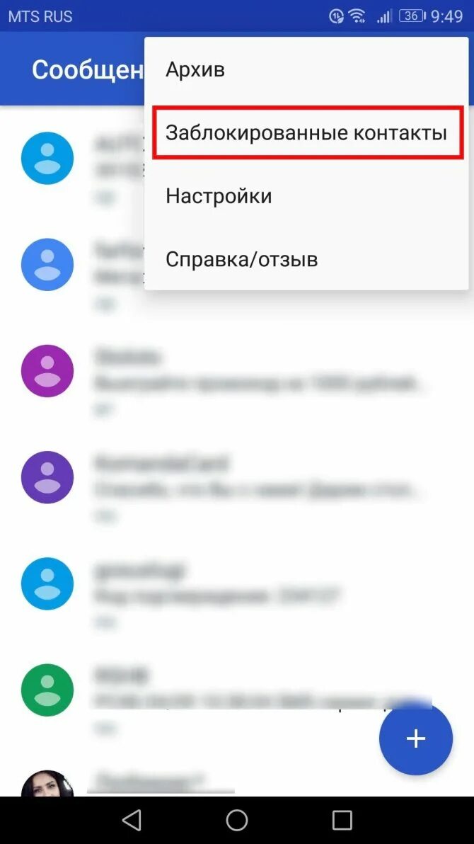 Заблокированные номера. Заблокировать номер на андроиде. Заблокированные номера телефонов. Заблокировать контакт в телефоне. Как заблокировать номер телефона на смс